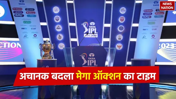 आईपीएल 2025 मेगा ऑक्शन टाइम