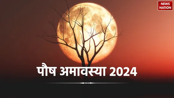 Paush Amavasya 2024