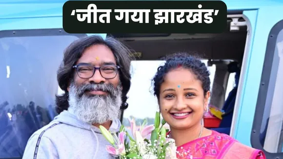 Jharkhand Election Results 2024