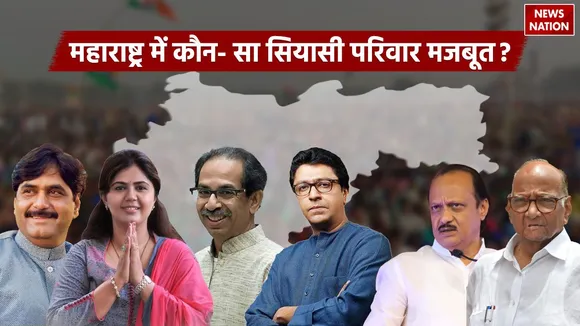 political family in maharashtra