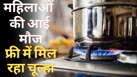 PM Free Solar Chulha Yojana