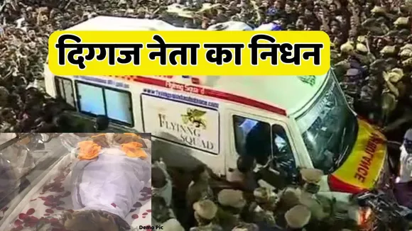 BJP Leader Passes Away between Jharkhand Assembly Election