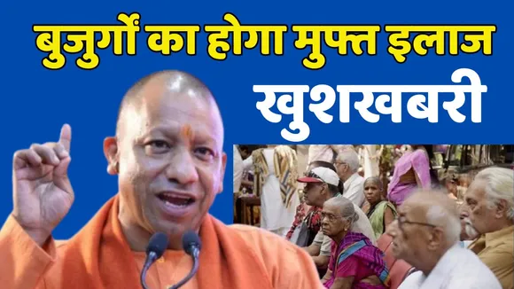 Ayusham Bharat Scheme Latest Updates
