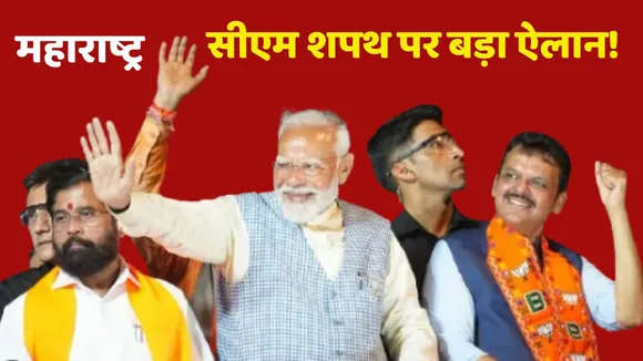 Maharashtra Chunav Result Latest Updates