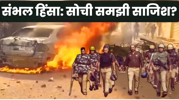 Sambhal Violence
