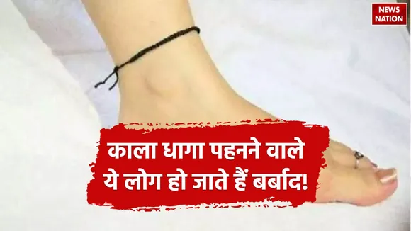 kala dhaga kise nahi pehna chahiye