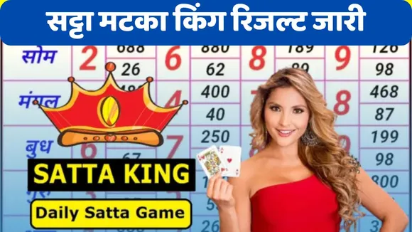 Satta Matka King Result Today 25 November 2024