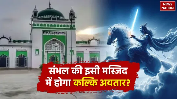 Explainer Sambhal Kalki Avatar