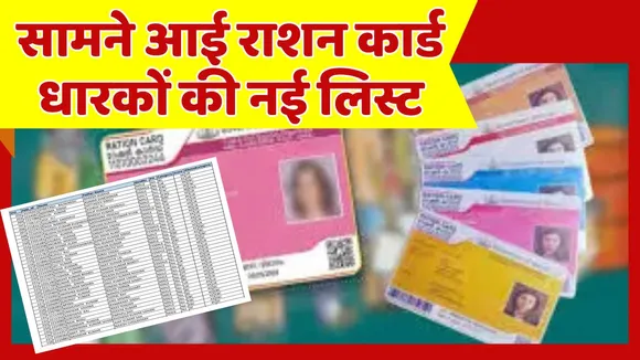 New Ration Card List Lates Updates