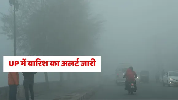UP WEATHER NEWS