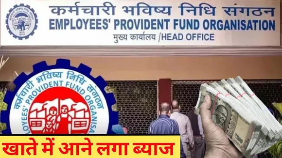 EPFO Interest 
