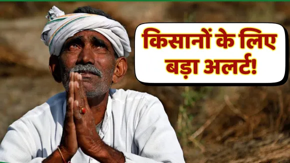 Big Alert For Farmers