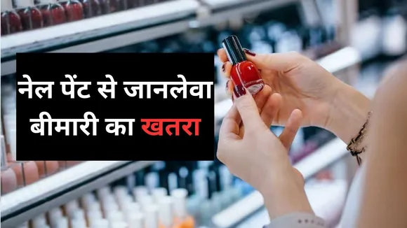 Nail Paint Side Effects