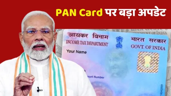 PAN Card Latest Update