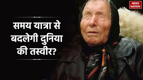 baba Vanga Prediction For Time Traveller