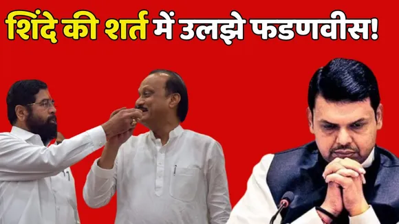 Maharashtra Next CM Latest News