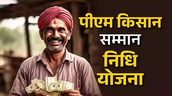 PM Kisan Samman Nidhi Check