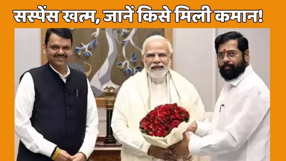 Maharashtra New CM Latest Update