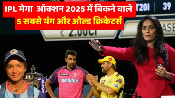 youngest and oldest players of IPL mega auction 