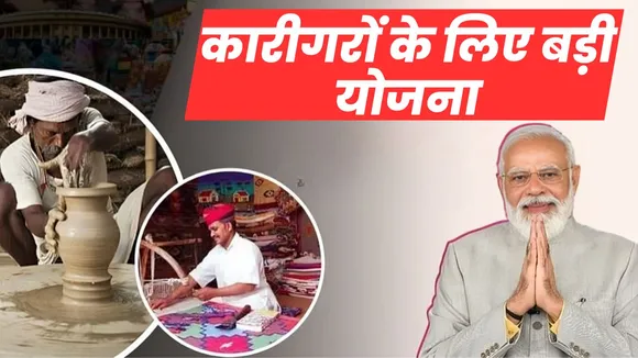 PM Vishwakarma Yojana