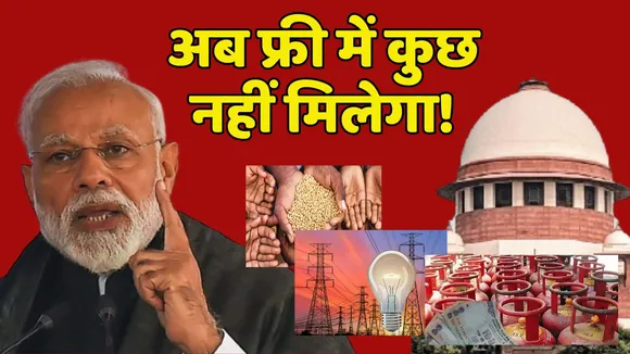 Free Government Schemes may Closed Soon