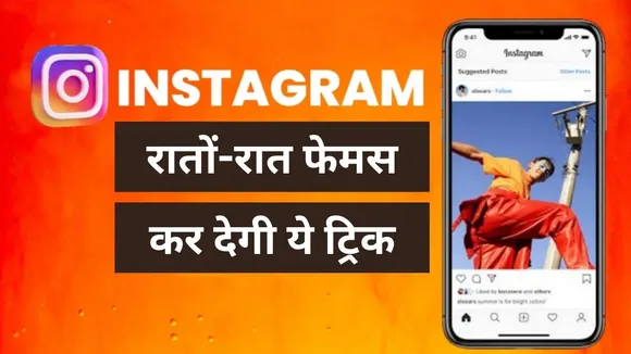 How to be famous on Instagram fast
