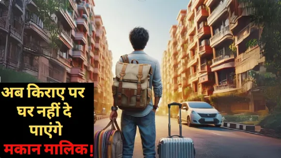 House Rent Rule