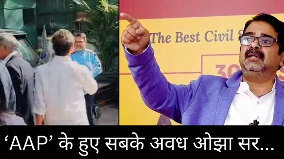 avadh ojha aap 