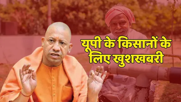 UP Farmer Big News