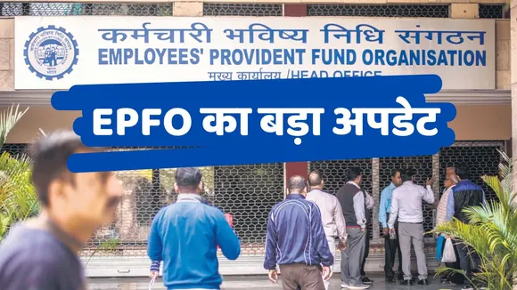 EPFO Rule Change Latest Update