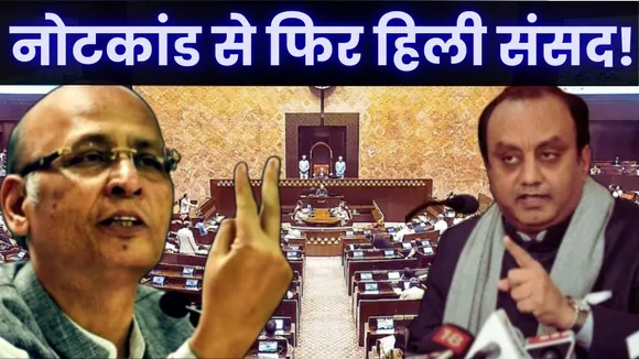 Cash In Parliament
