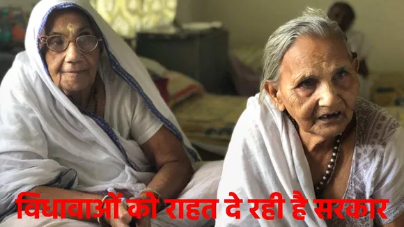 Vidhwa Pension Yojana