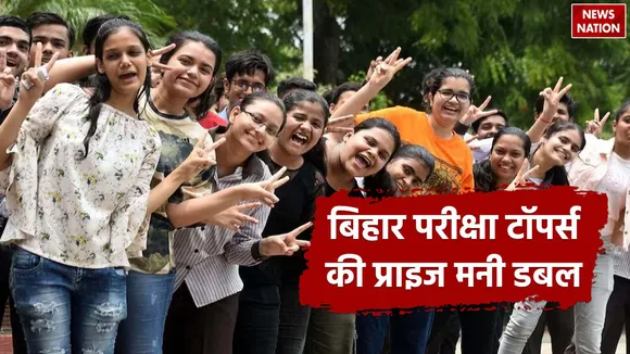 Bihar Board Topper Prize money