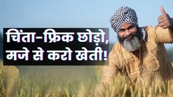 Farmer Scheme