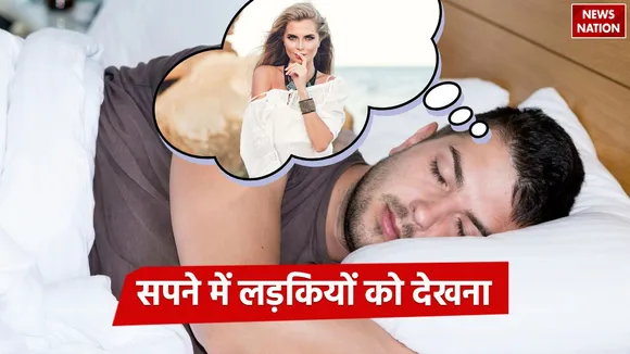 see girls in dreams know what Swapna Shastra says