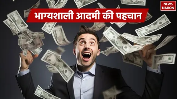 Samudrik Shastra This is the identity of a lucky man