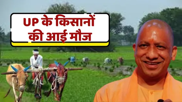 UP Farmers Latest News Yogi Government (2)