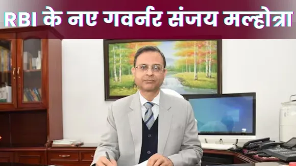 RBI New Governor 