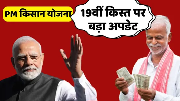 PM kisan Yojana Latest Updates 9 December
