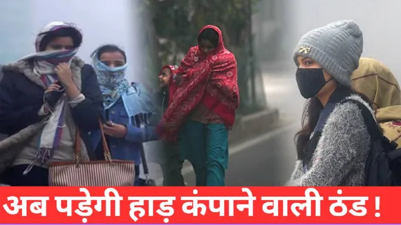 Delhi Cold Weather News