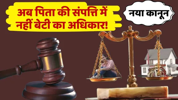 Daughter have no right for father property
