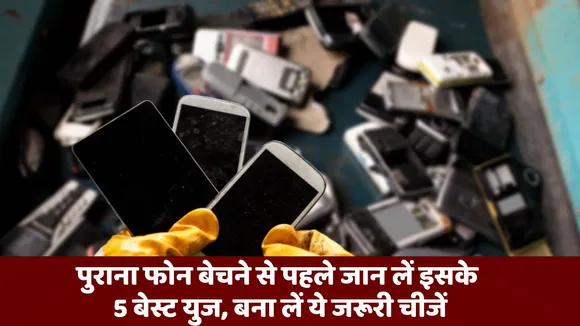 Before selling your old phone know its 5 best uses and make these essential things