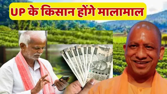 UP Government Scheme for Farmers