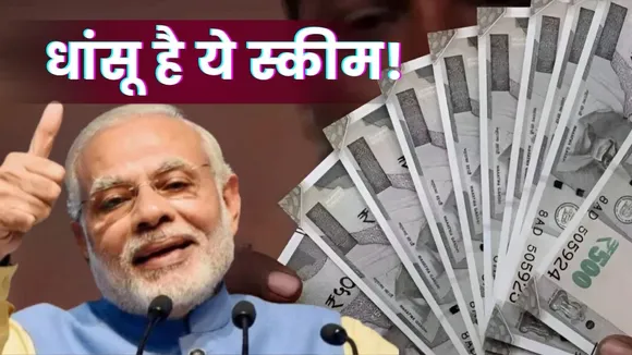 modi government scheme