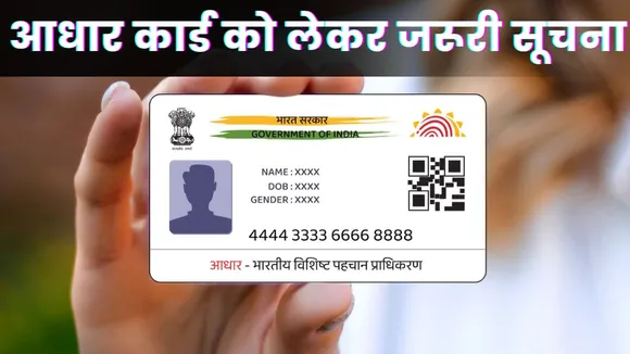 Aadhar Card