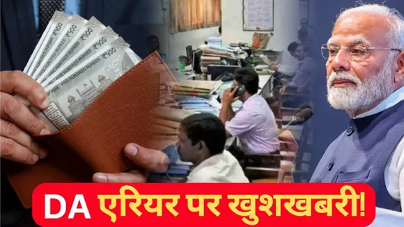 DA Arrear News