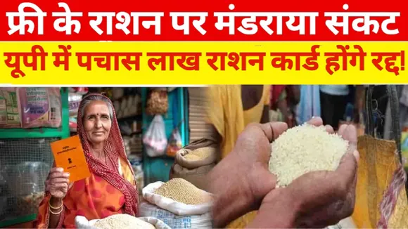 Free Ration Scheme