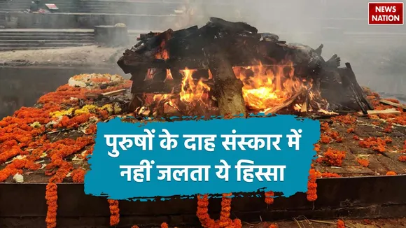 chest of most men not burn during cremation