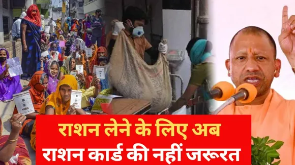 Free Ration Scheme Update