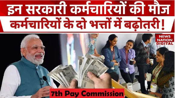 7th Pay Commission News